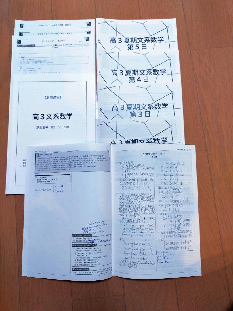 鉄緑会　'22高3数学演習（上期）＆夏期講習