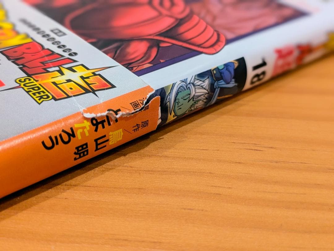 【初版あり】ドラゴンボール超 全巻 1～24巻 + おまけ 単行本 コミックス