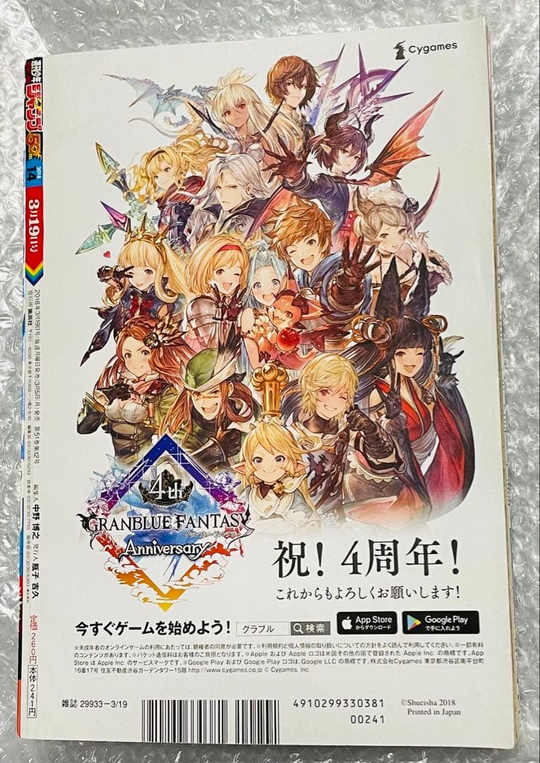 週刊少年ジャンプ 2018年14号 呪術廻戦 新連載号 芥見下々
