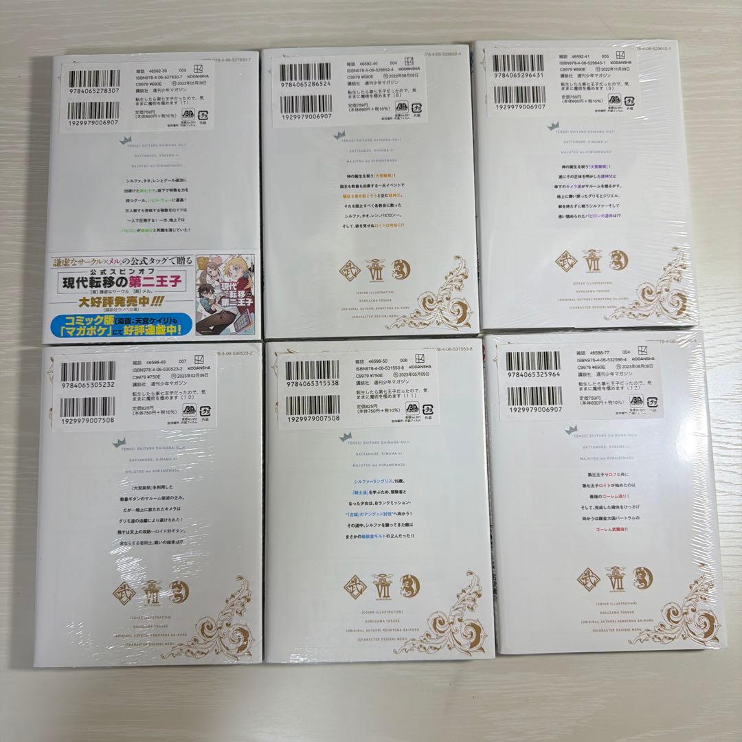 転生したら第七王子だったので気ままに魔術を極めます。　全巻　【1巻〜20巻】