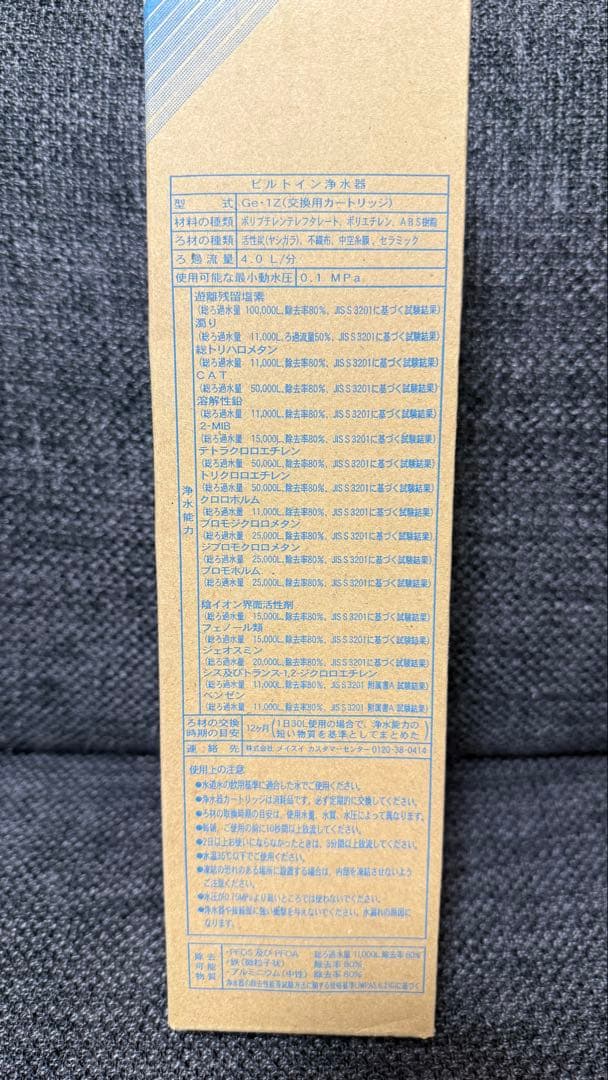 Meisui Ge-1Z プレミアム浄水器カートリッジ