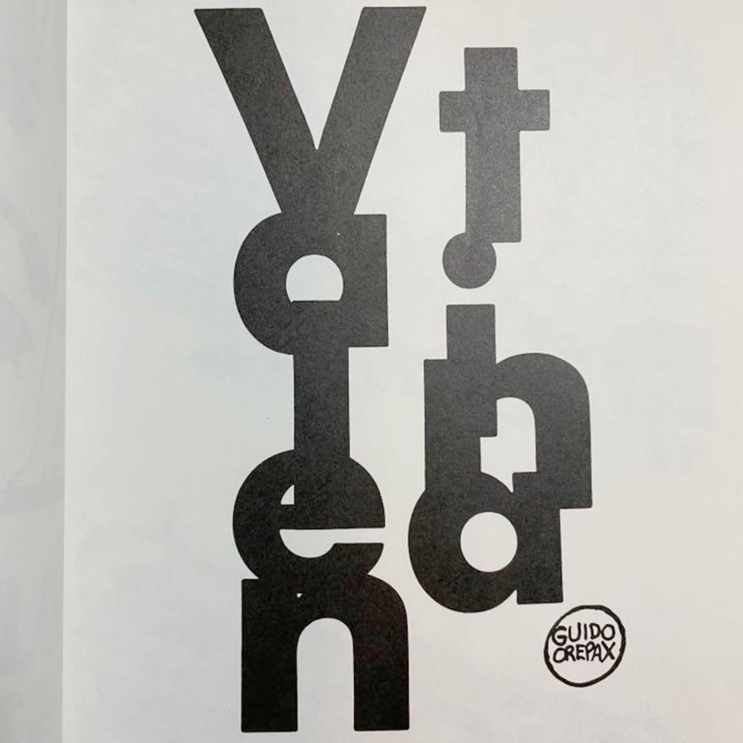 Guido Crepax [Valentina]ヴァレンティーナ日本語版　漫画