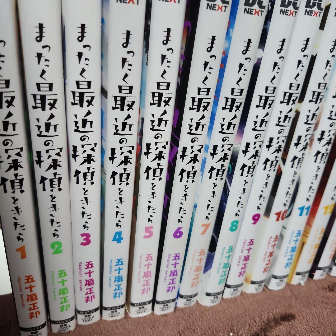 まったく最近の探偵ときたら 1～15巻 全巻セット