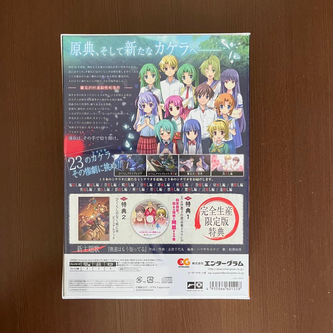 Switch ひぐらしのなく頃に 奉 完全生産限定版