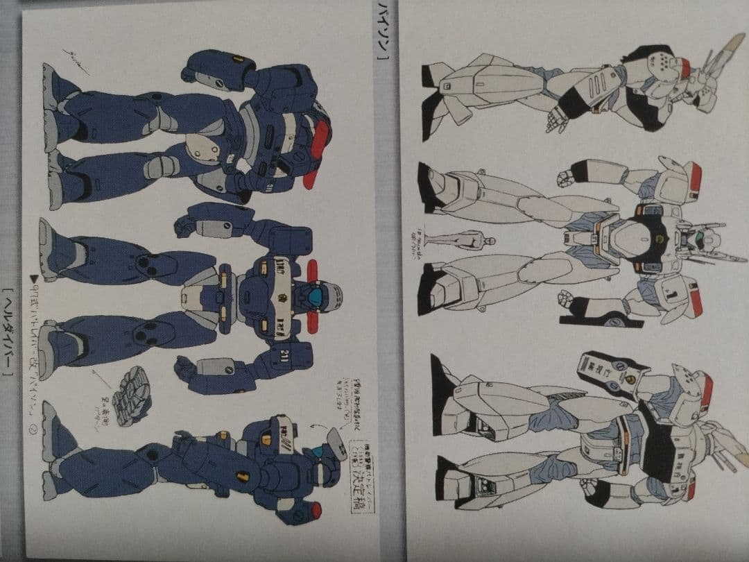 機動警察パトレイバー 完全設定資料集 vol.1 −TV編−