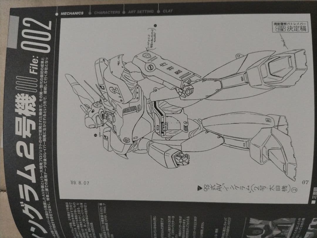 機動警察パトレイバー 完全設定資料集 vol.1 −TV編−