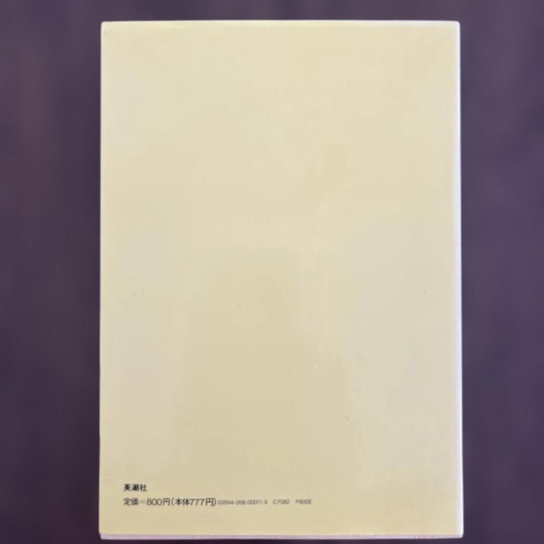 入試英語長文読解の原点 森一郎 英潮社