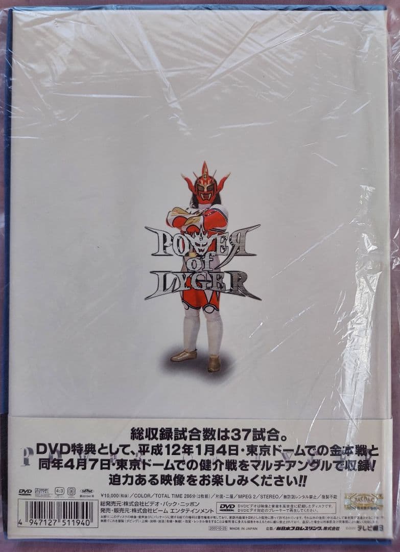 新品/未使用/超豪華セット/獣神サンダー·ライガー/DVD/Tシャツ/特典付き