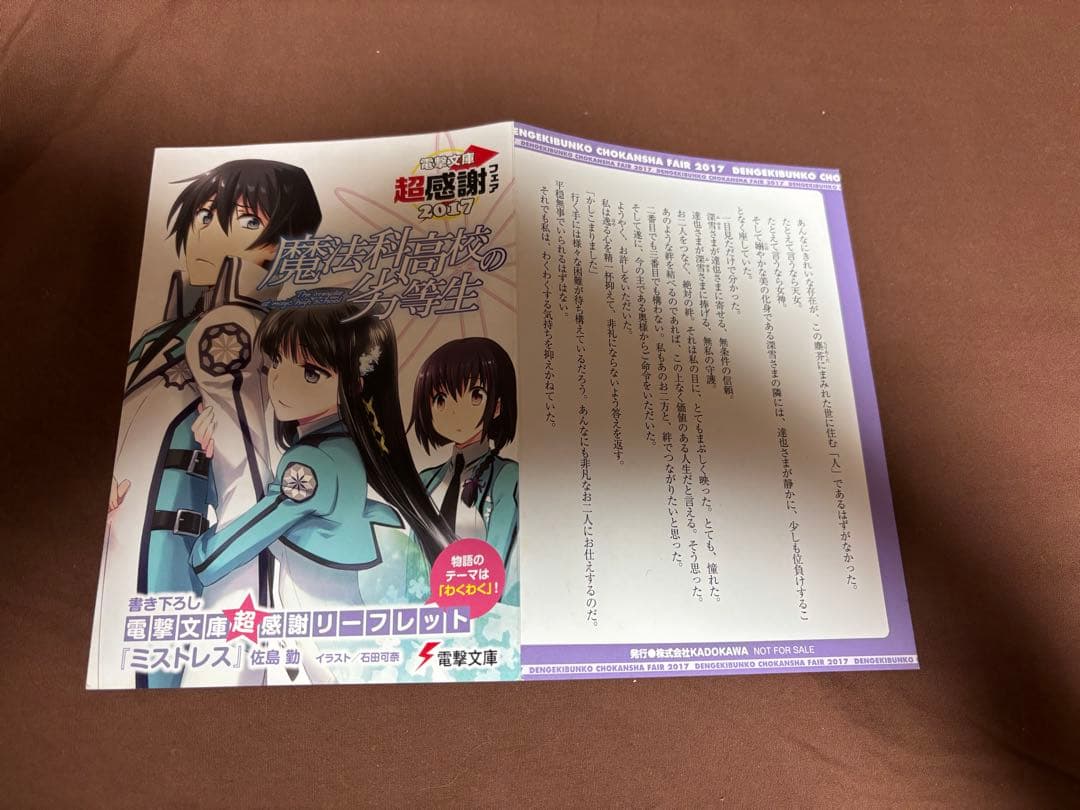 魔法科高校の劣等生 1〜32巻＋メイジアンカンパニー1〜3巻セット