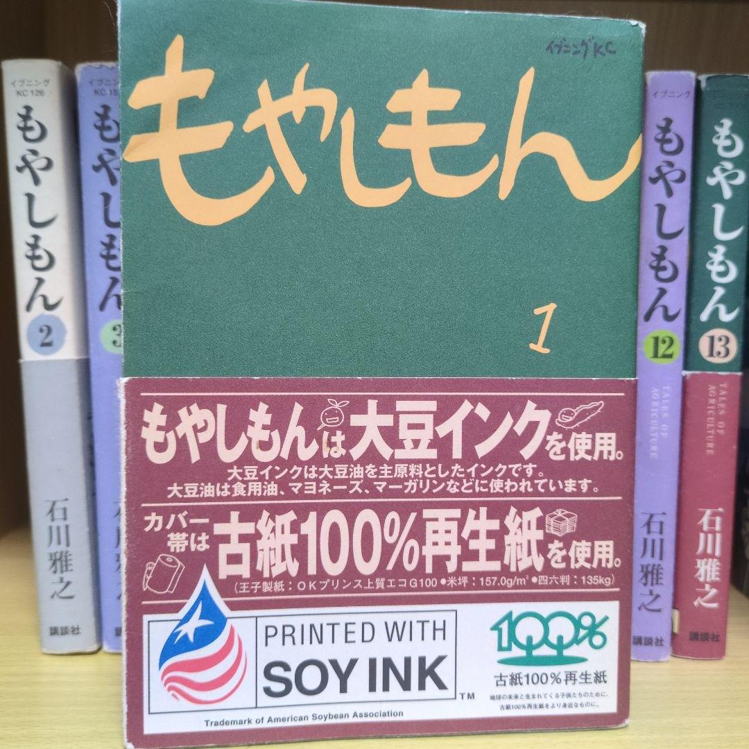 もやしもん13巻・惑わない星４巻　まとめて