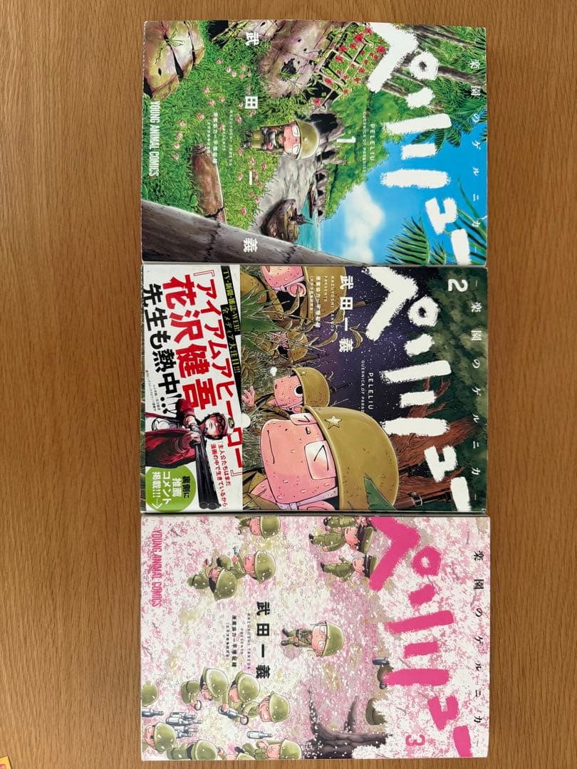 ペリリュー ―楽園のゲルニカ― 全11巻セット（武田一義）全巻セット