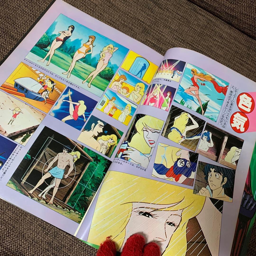 無敵鋼人ダイターン３　徳間書店　ロマンアルバム29