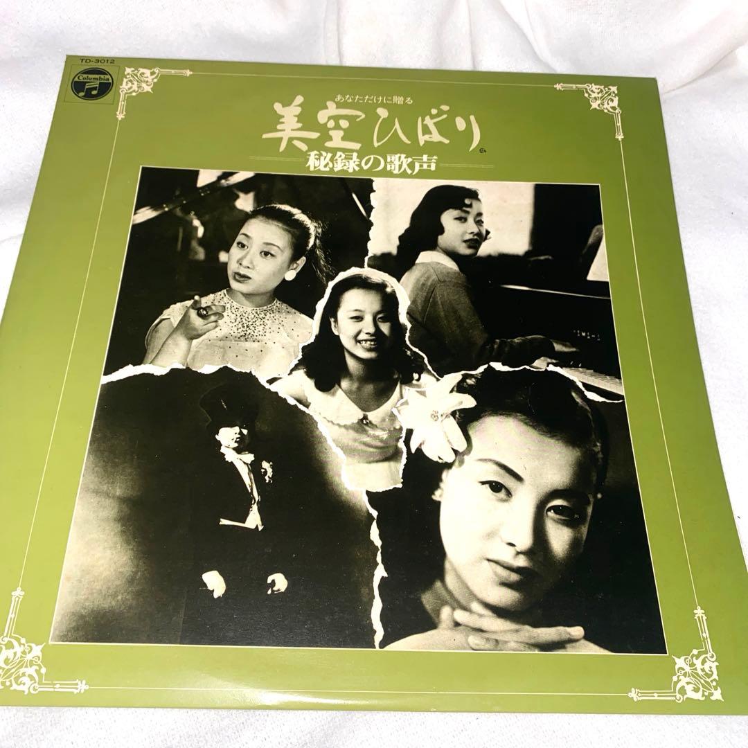 美空ひばり レコード 見本盤 秘録の歌声