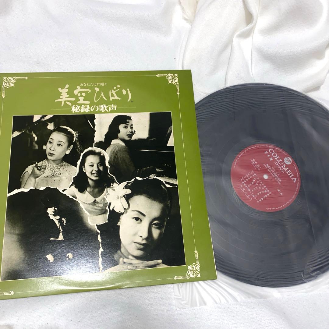 美空ひばり レコード 見本盤 秘録の歌声