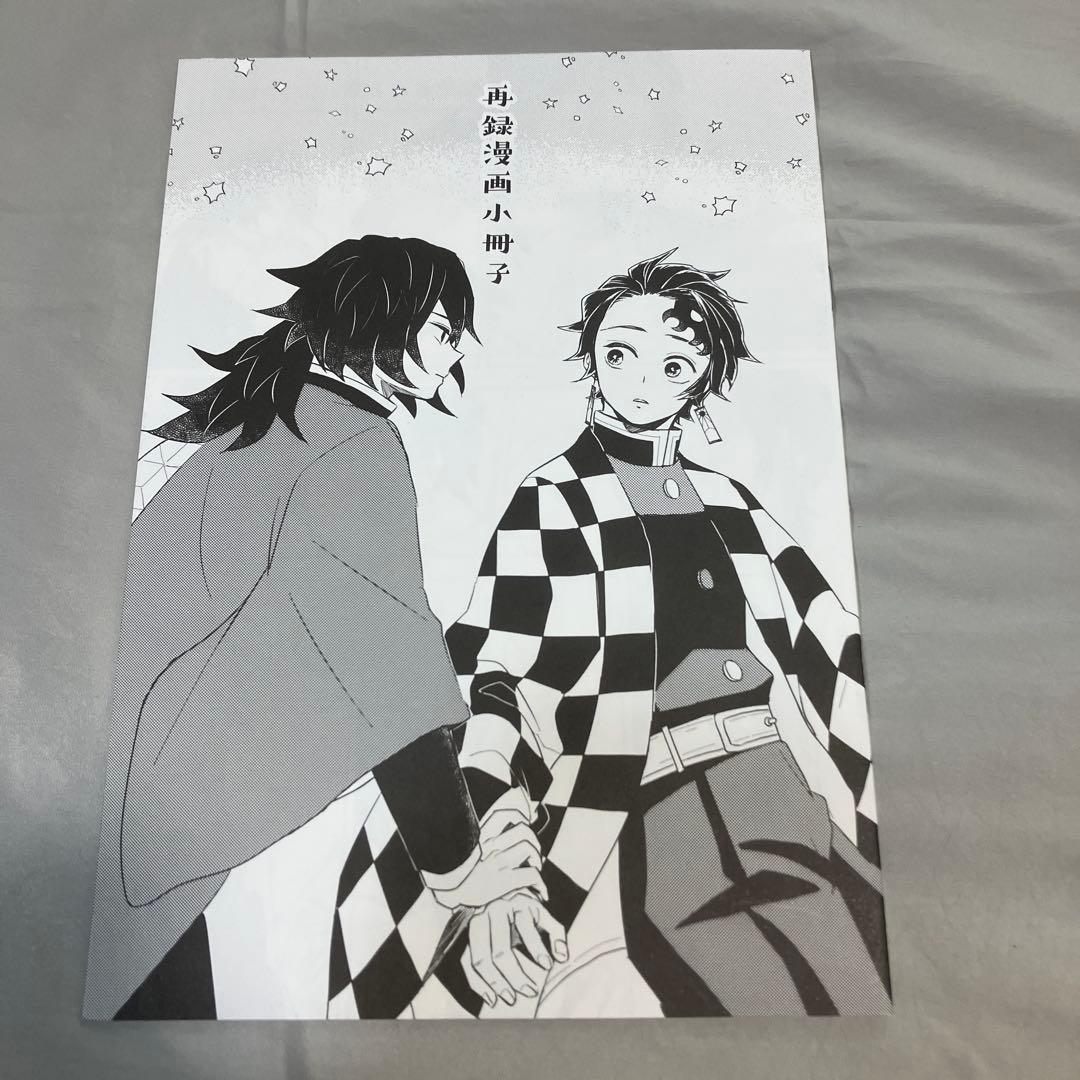 同人誌 鬼滅の刃　ぎゆたん　6冊セット 冨岡義勇×竈門炭治郎 義炭 A5サイズ本