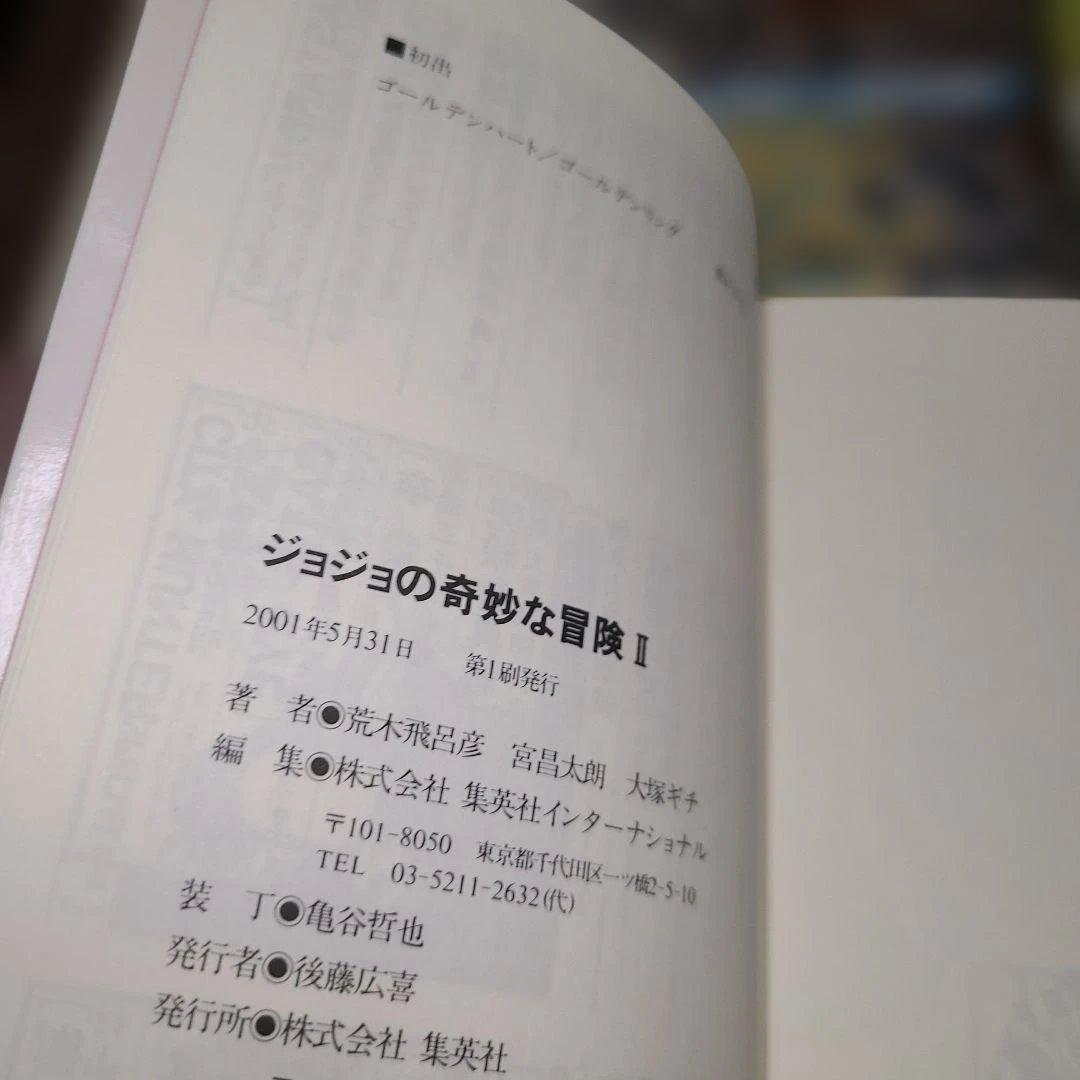 ジョジョの奇妙な冒険 第6部 全巻 第7部 01~15 初版 帯 短編集 セット