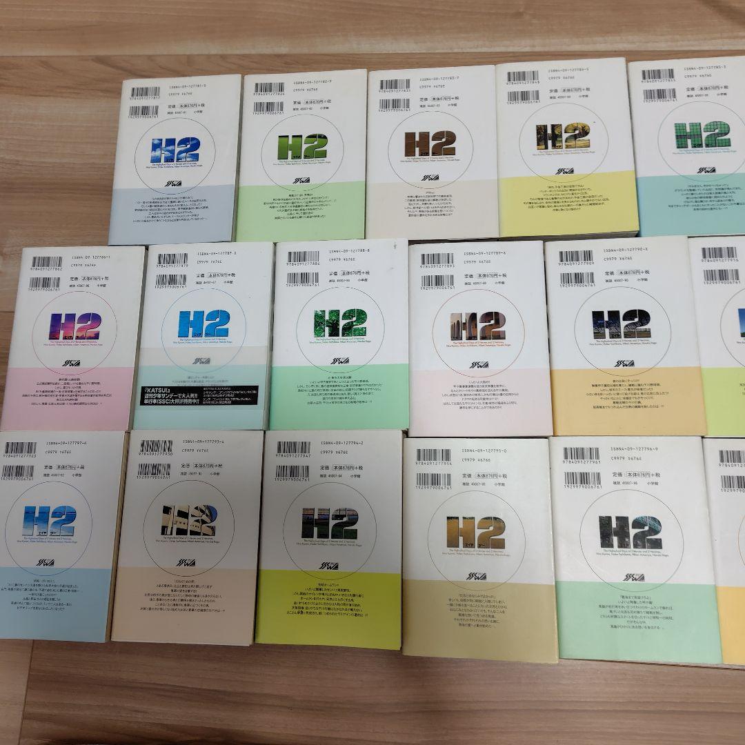 H2 全巻セット　あだち充