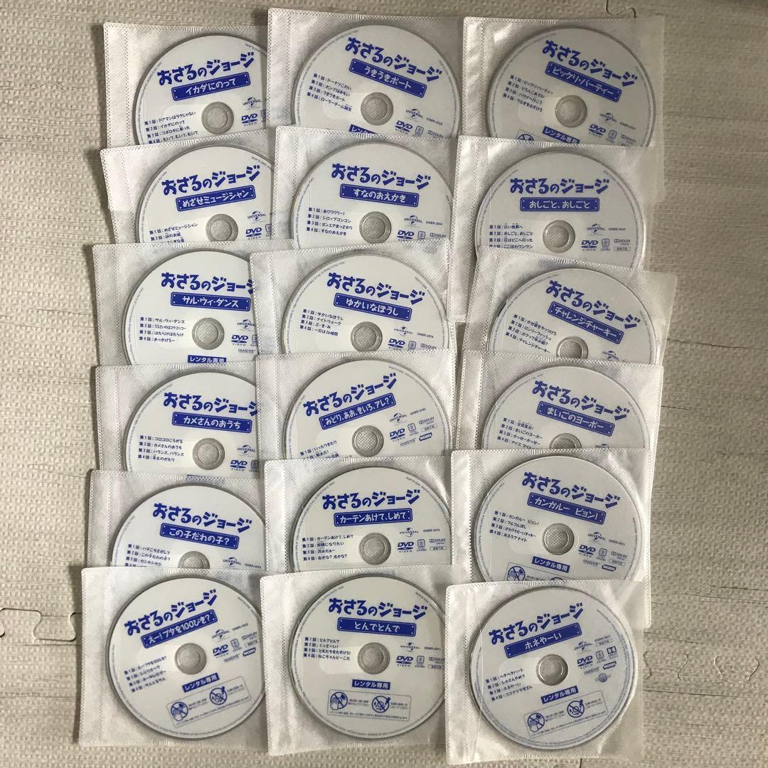 おさるのジョージ DVD35本セット