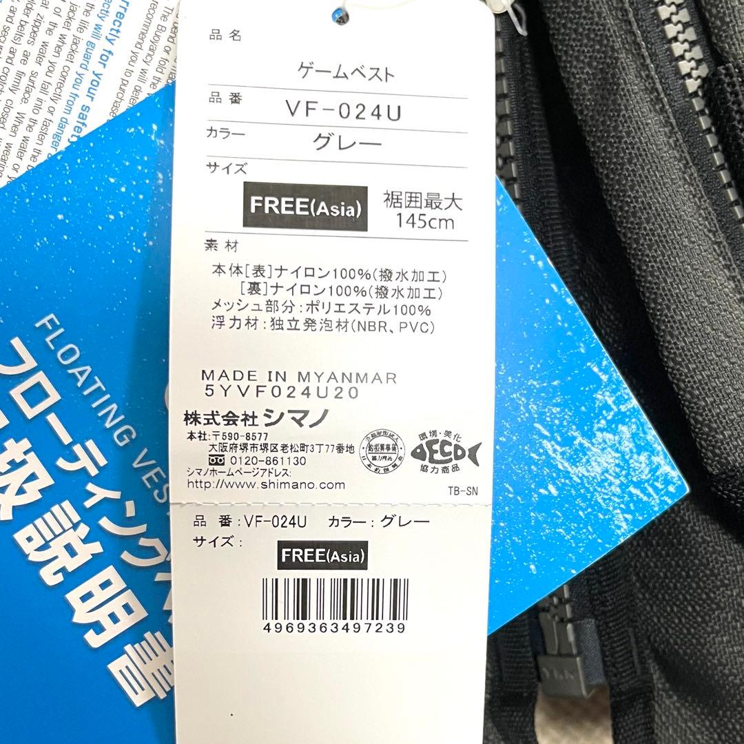 シマノ ゲームベスト