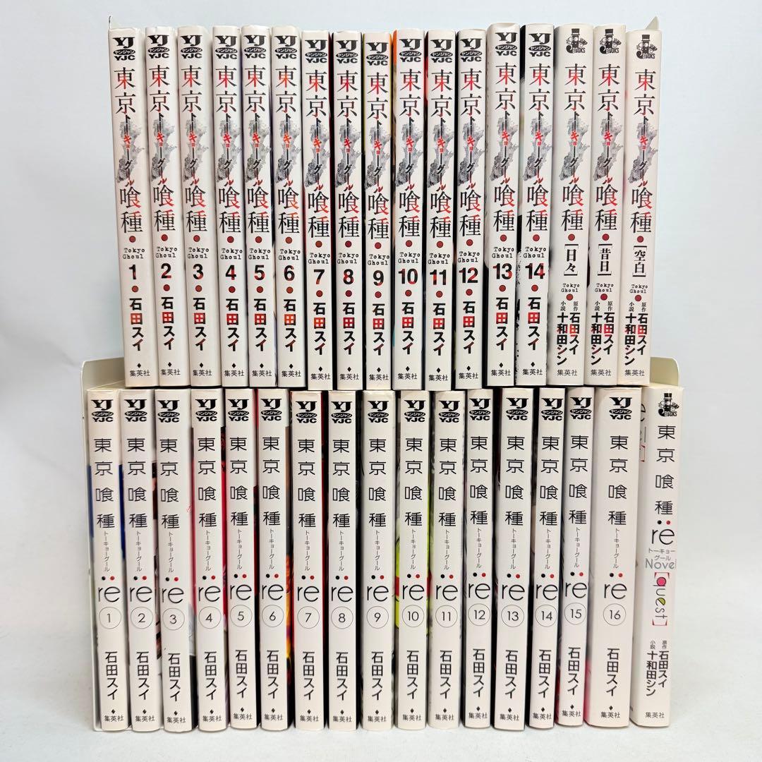 東京喰種 全14巻 東京喰種:re全16巻　関連本4冊　計34冊セット