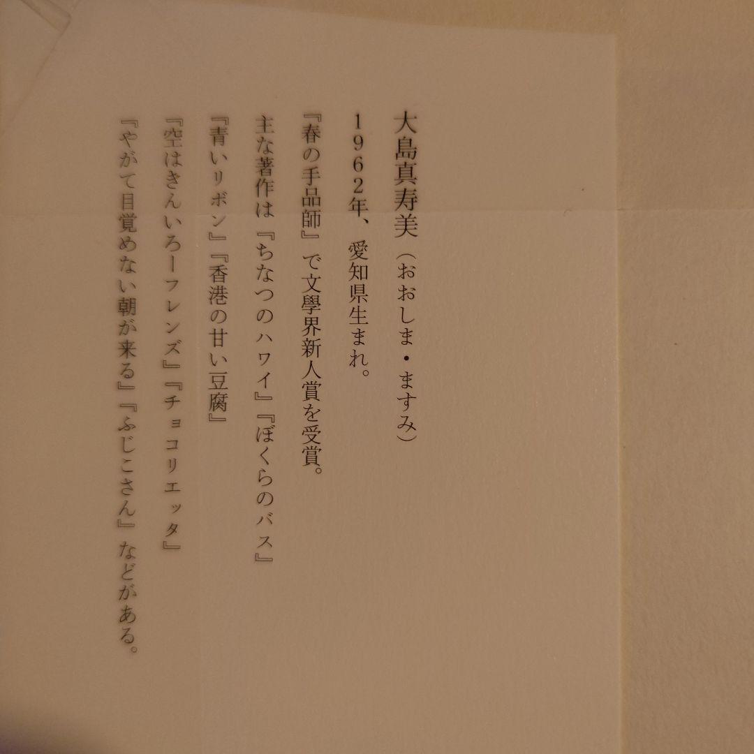 ★れ / すりばちの底にあるというボタン / 大島真寿美 / 講談社