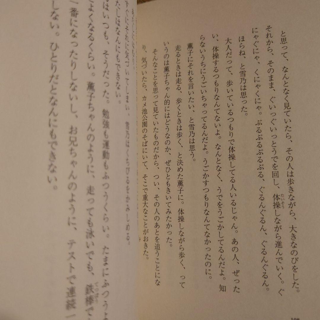★れ / すりばちの底にあるというボタン / 大島真寿美 / 講談社