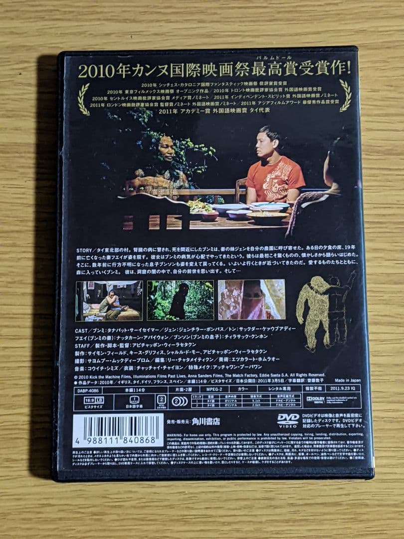 ブンミおじさんの森 ('10)　DVD