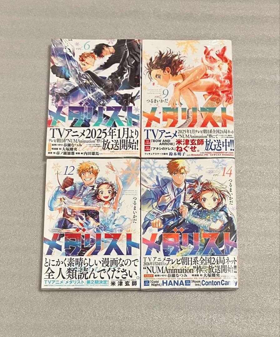 メダリスト 1巻〜14巻 全巻セット　美品　つるまいかだ