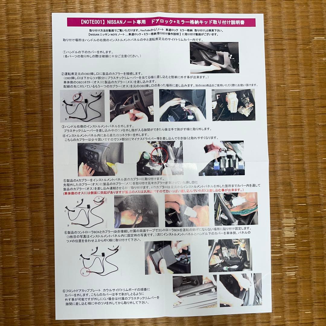 日産ノート E-power ニスモ 車速ドアロック+ ドアミラー 自動格納キット