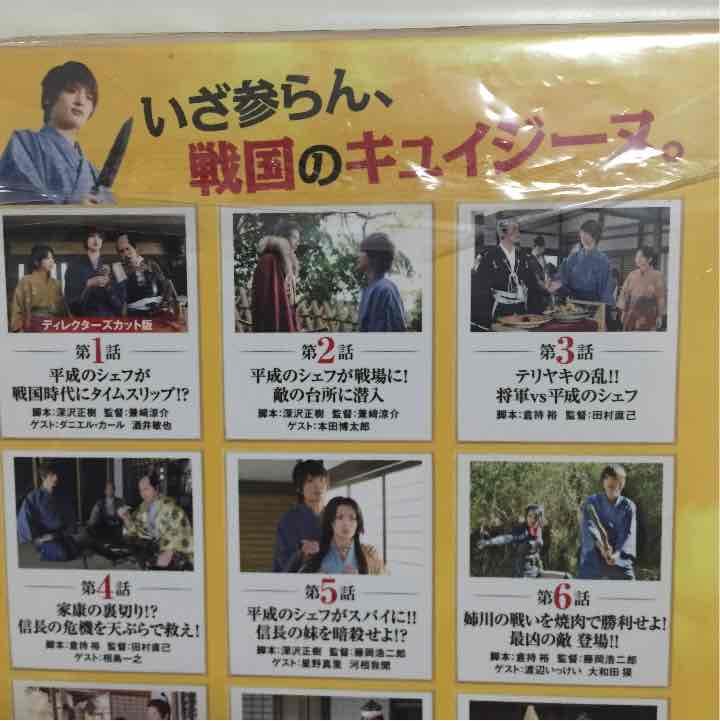 信長のシェフ DVDBOX