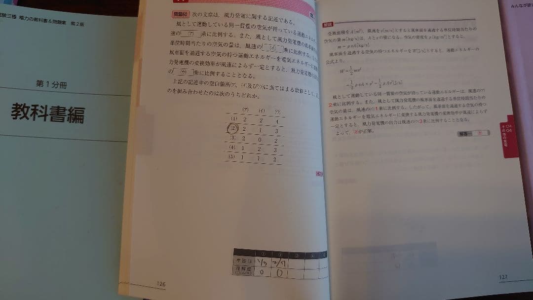 電験三種 理論・電力・機械・法規 教科書&問題集 6冊セット