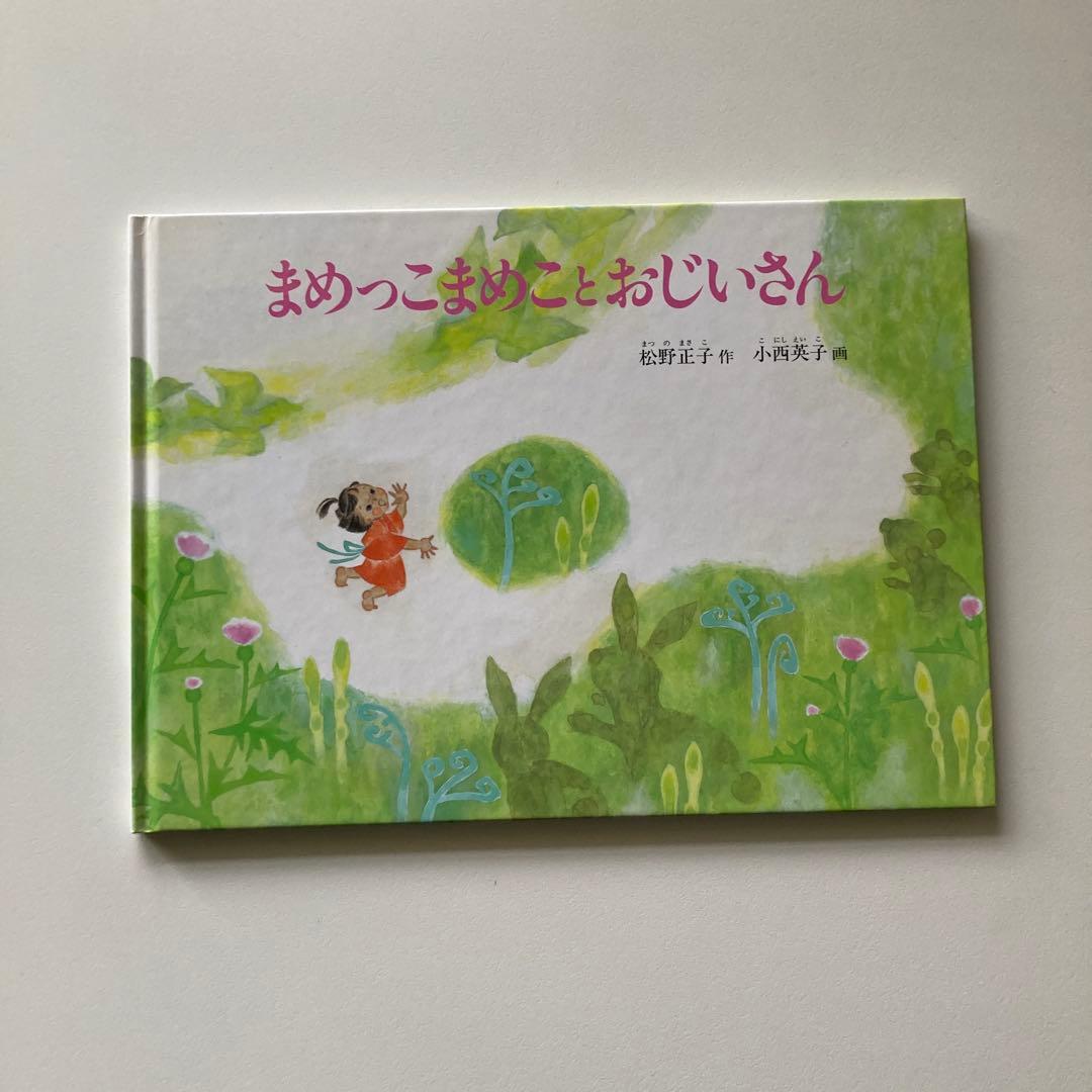 ★超美品★ 福音館書店　絵本10冊セット