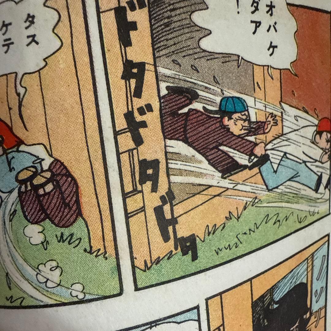 もうれつ先生 第1巻 寺田ヒロオ　　初版