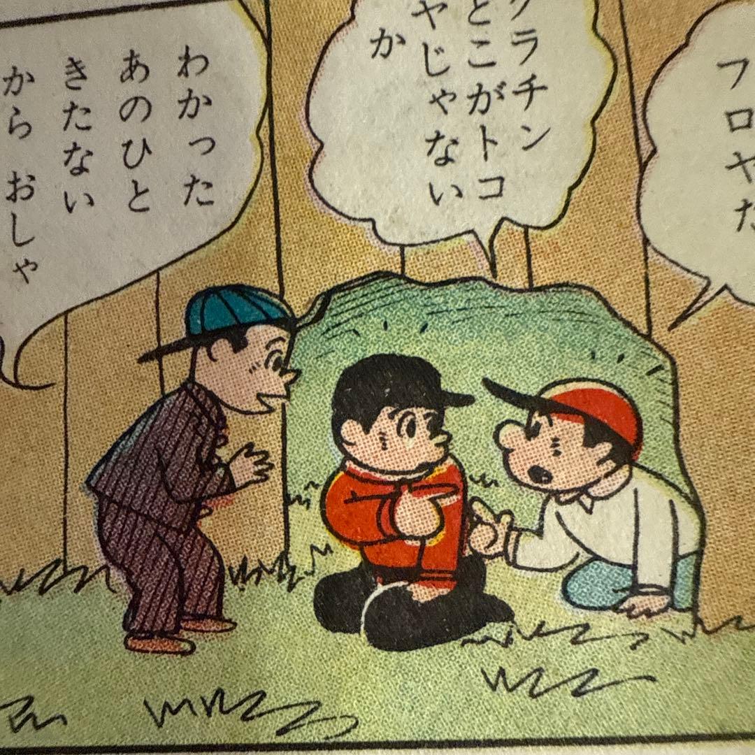 もうれつ先生 第1巻 寺田ヒロオ　　初版