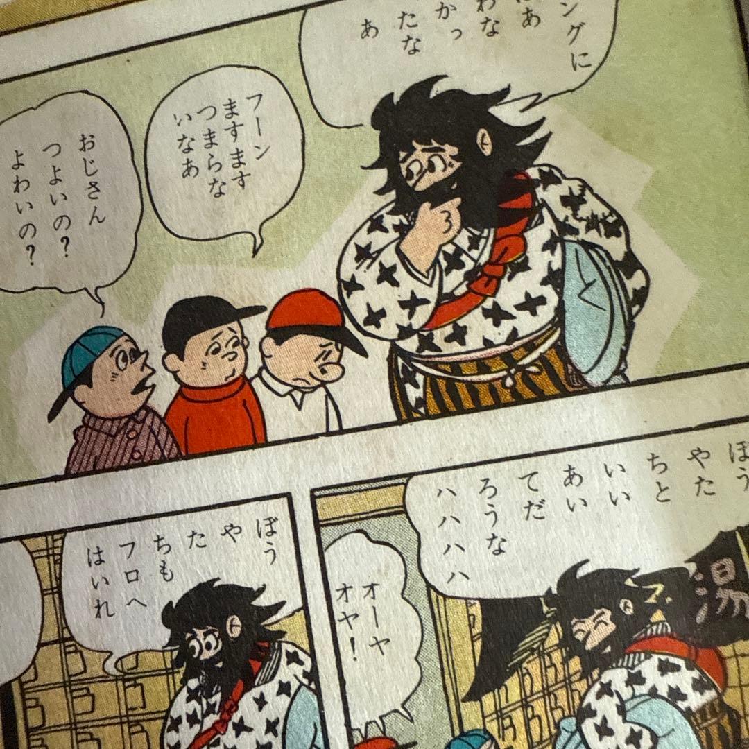 もうれつ先生 第1巻 寺田ヒロオ　　初版