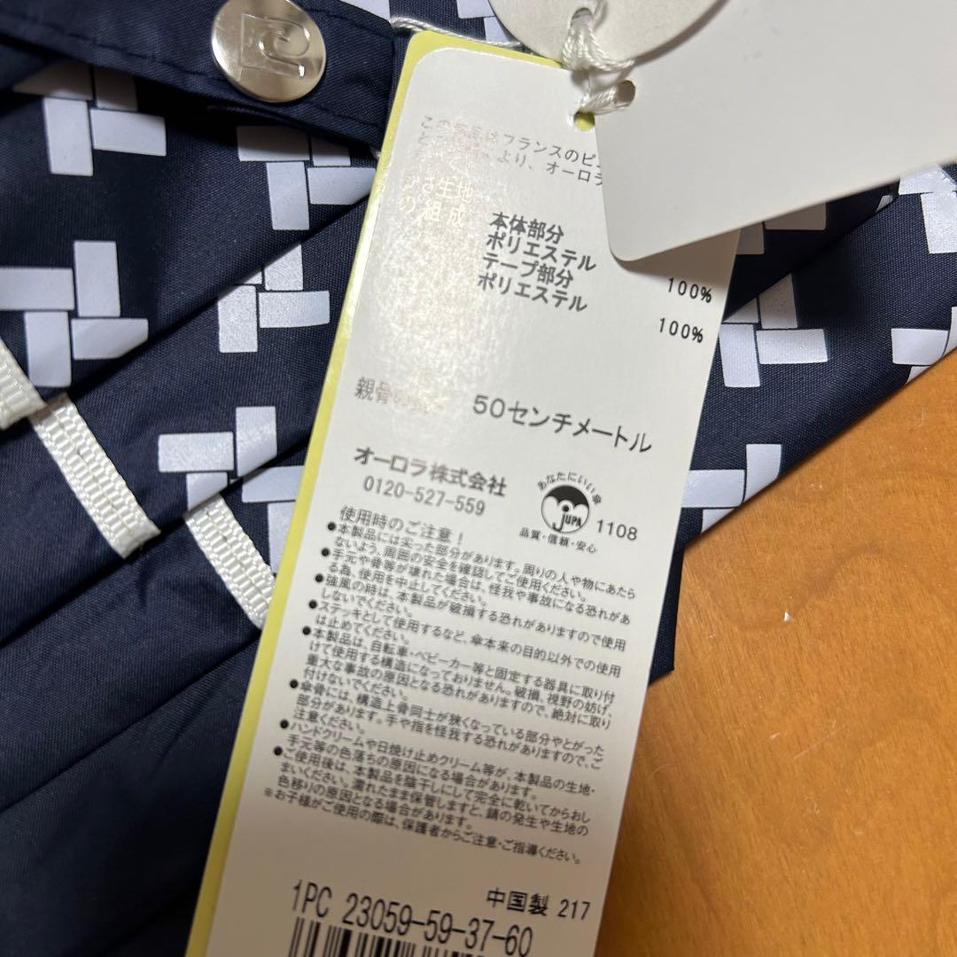 pierre cardin★晴雨兼用パラソル★長傘★1級遮光★ネイビー★新品