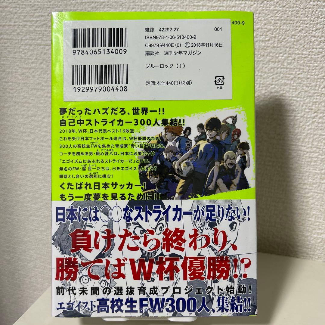 【専用商品】ブルーロック 初版