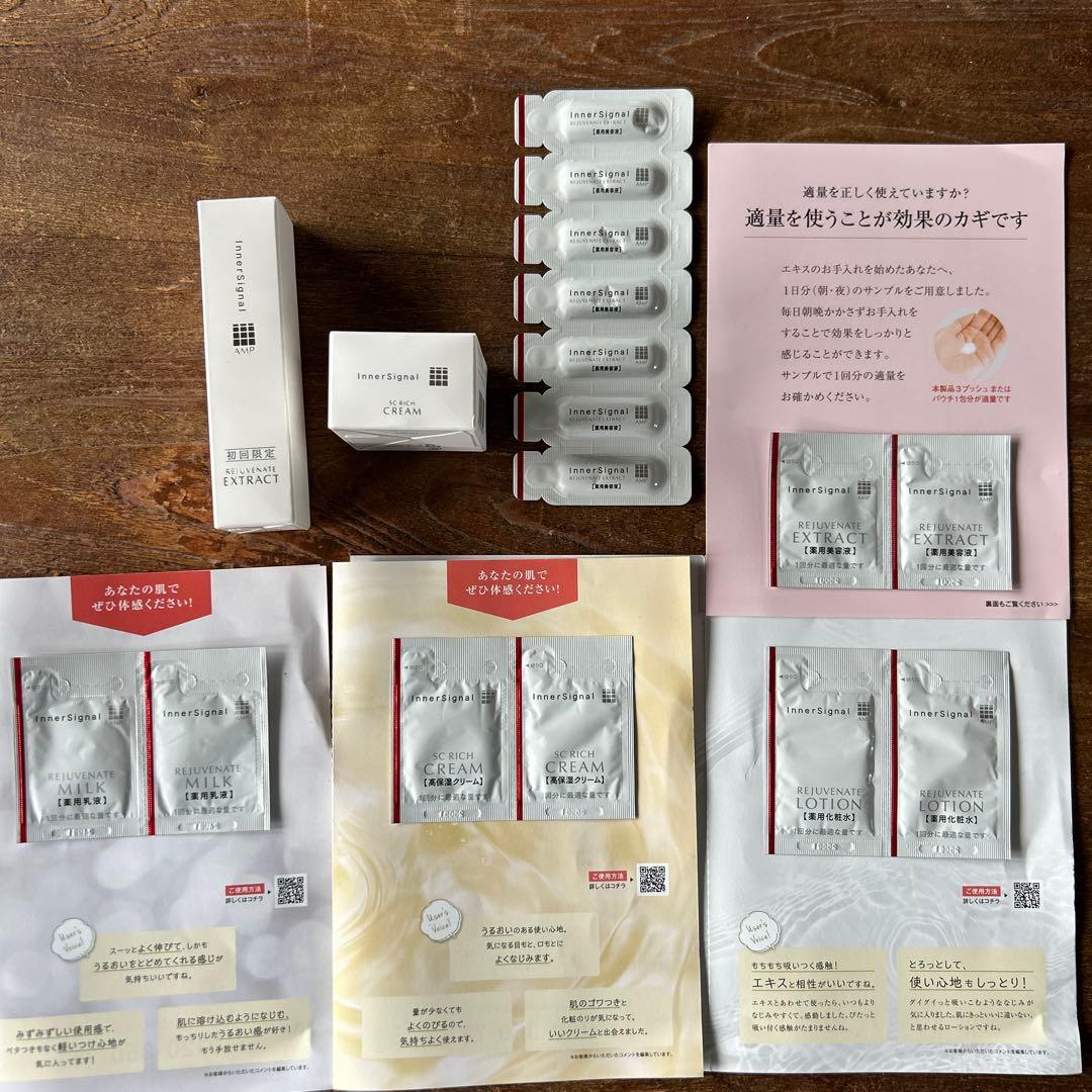 大塚製薬 インナーシグナル美容液、SCクリーム　サンプル15点付き
