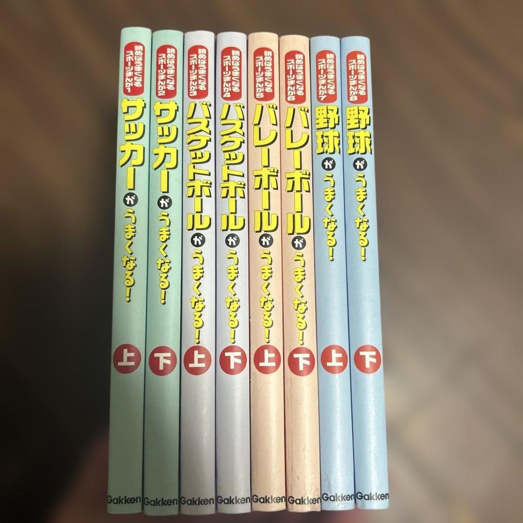 読めばうまくなるスポーツまんが　全８巻セット❣️