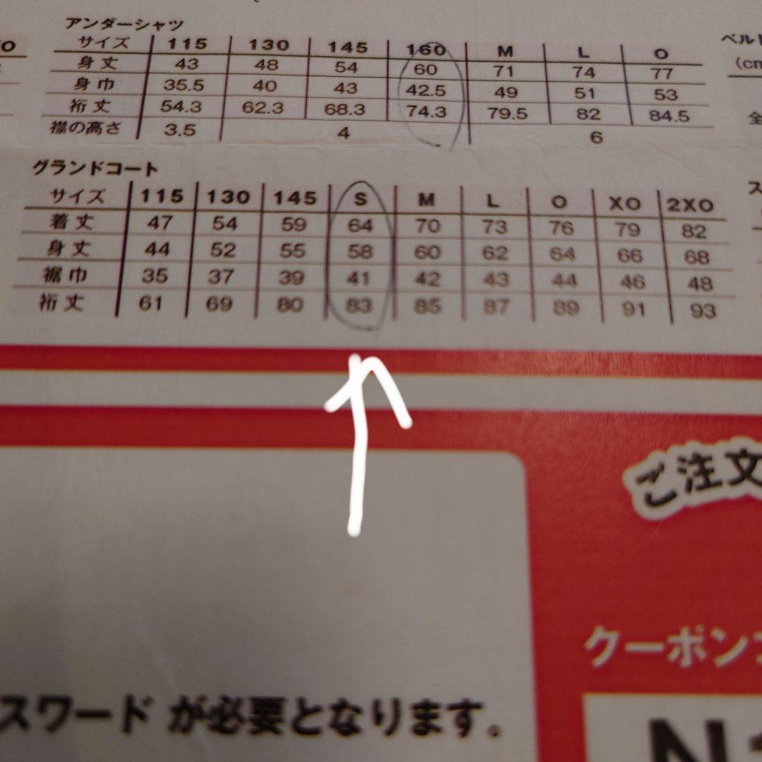 ポルテ グランドコート　Sサイズ