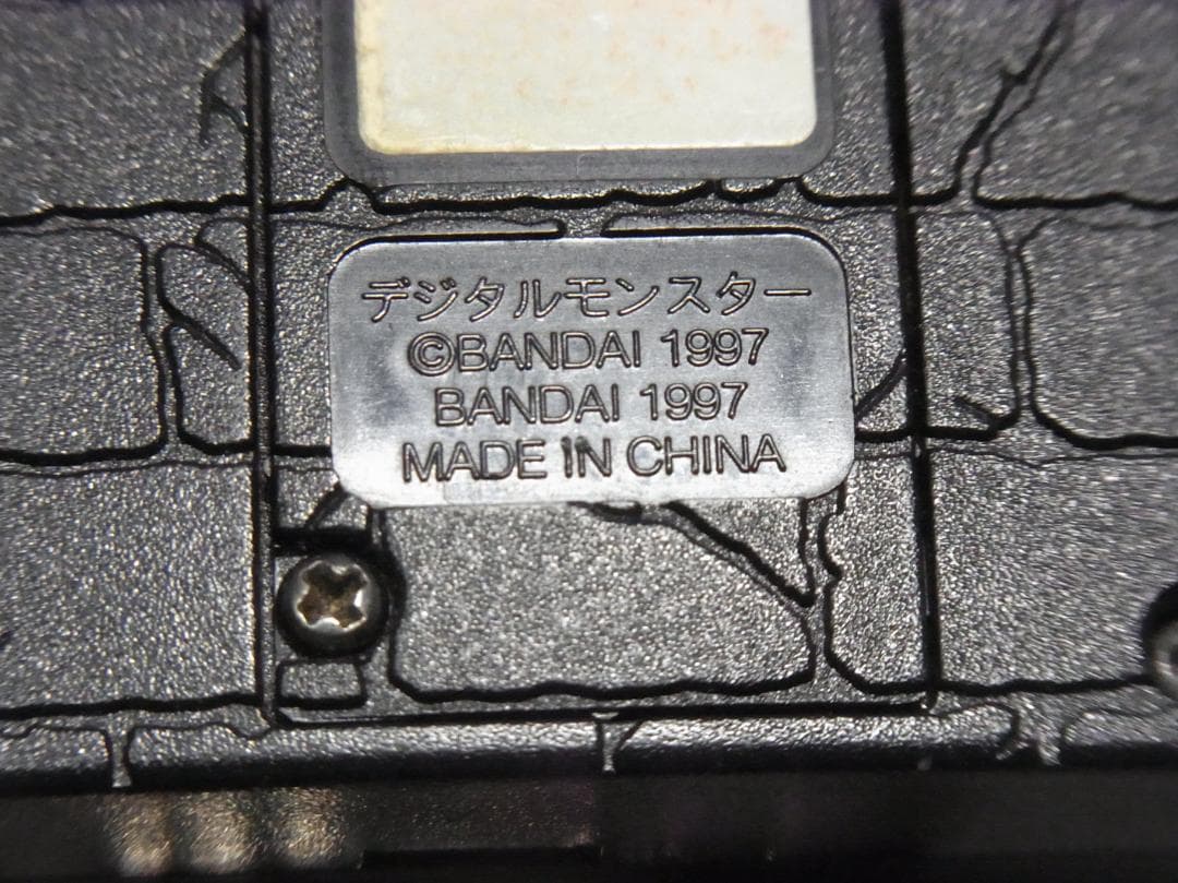 ぬ*こ様 バンダイ デジタルモンスター デジモン3個送料込み