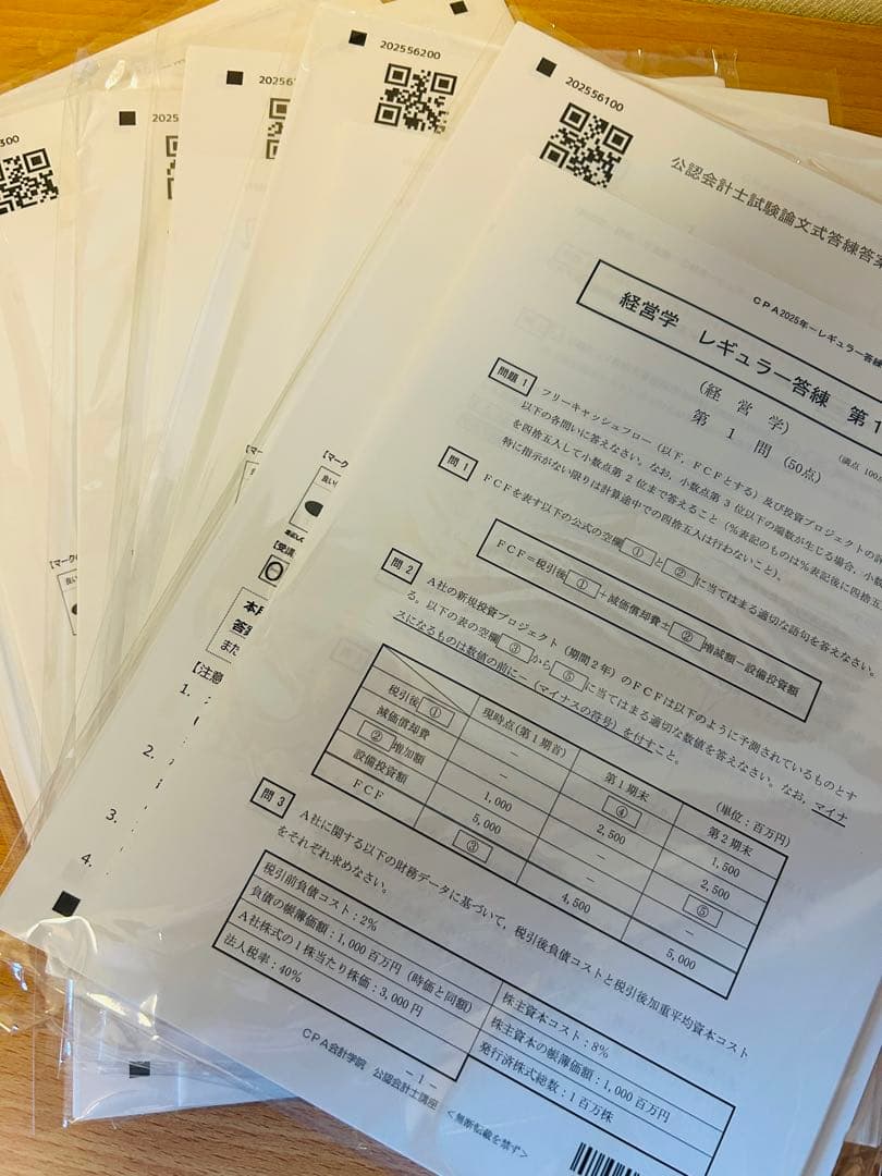 【25/26年目標】CPA上級論文　全科目セット⭐︎答練付き