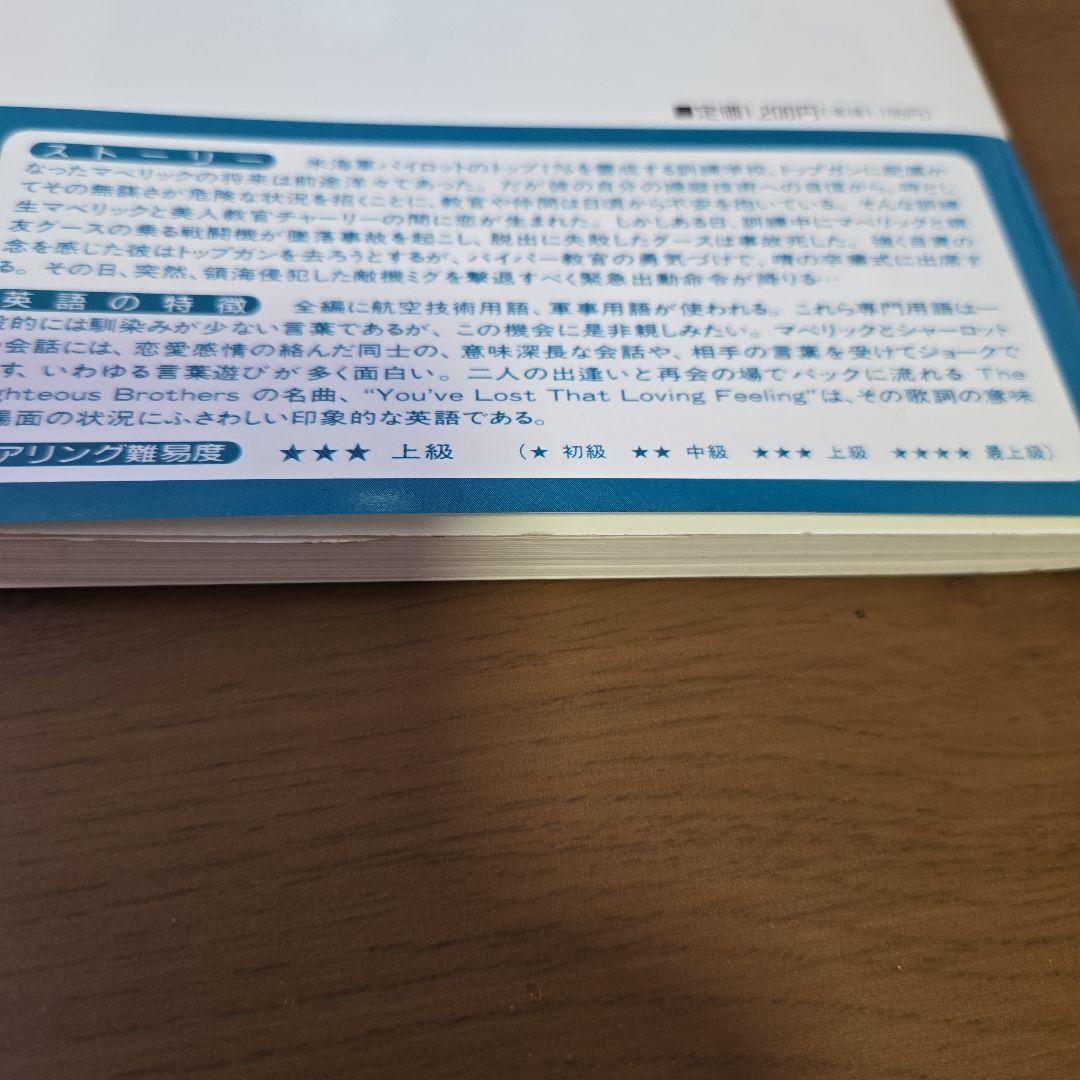 トップガン　英語シナリオ　セリフ集