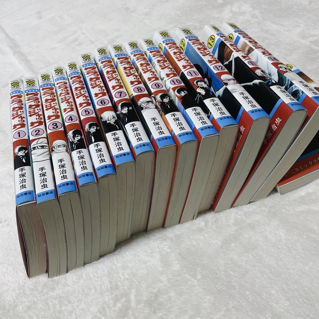 美品✨ブラックジャック★1巻〜15巻