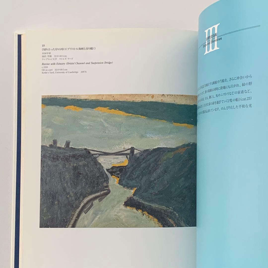 絶版 アルフレッド・ウォリス　図録 柚木沙弥郎