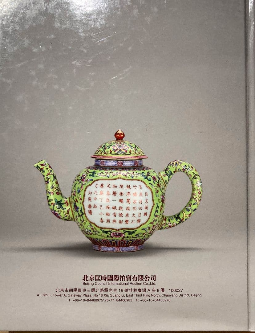 ◇中国美術 councilオークションカタログ 2011年春◇