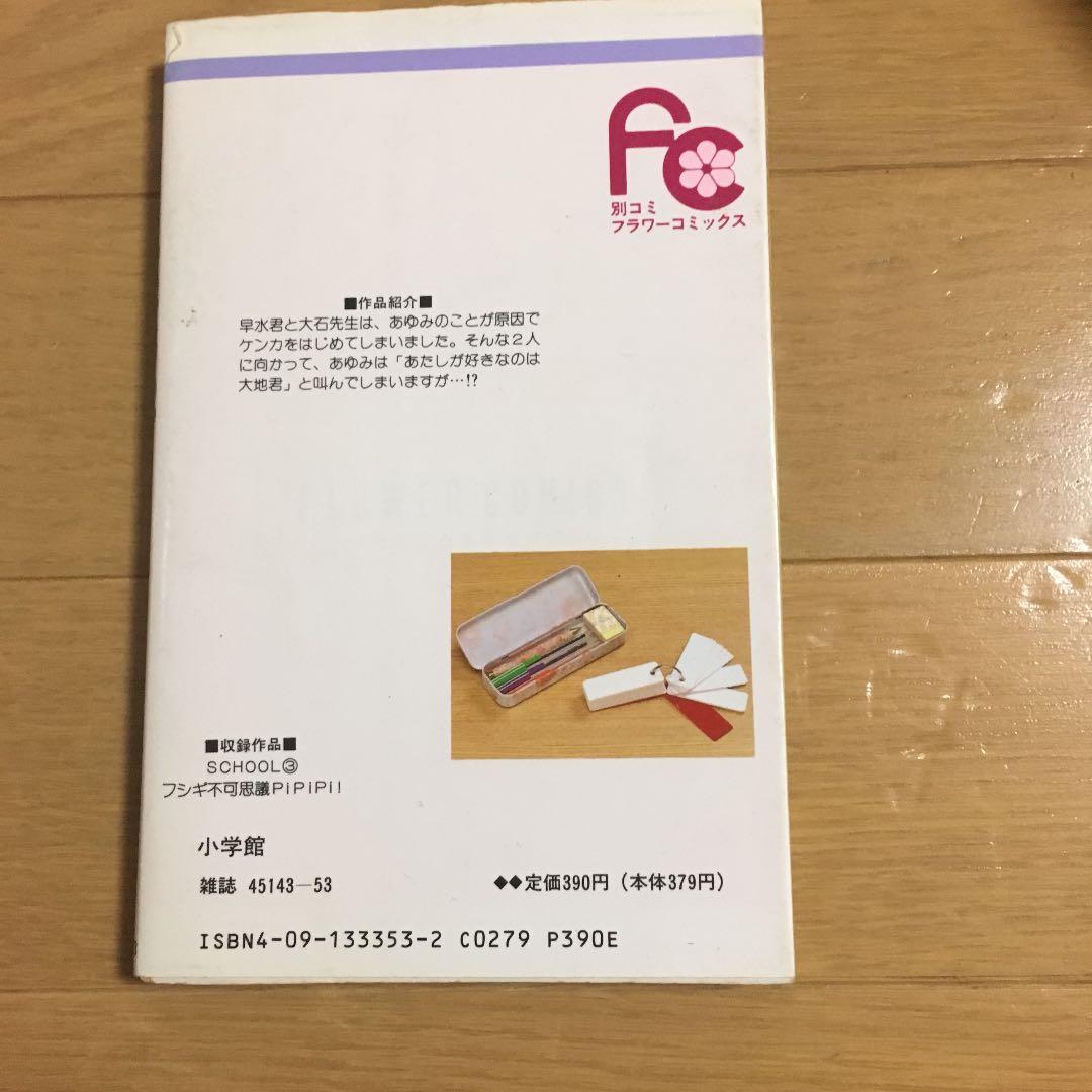 中古本 School 3巻