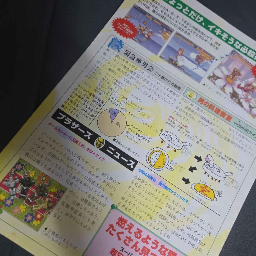 SFC「リングにかけろ」「超兄貴 爆裂乱闘篇」 販促チラシ・シール