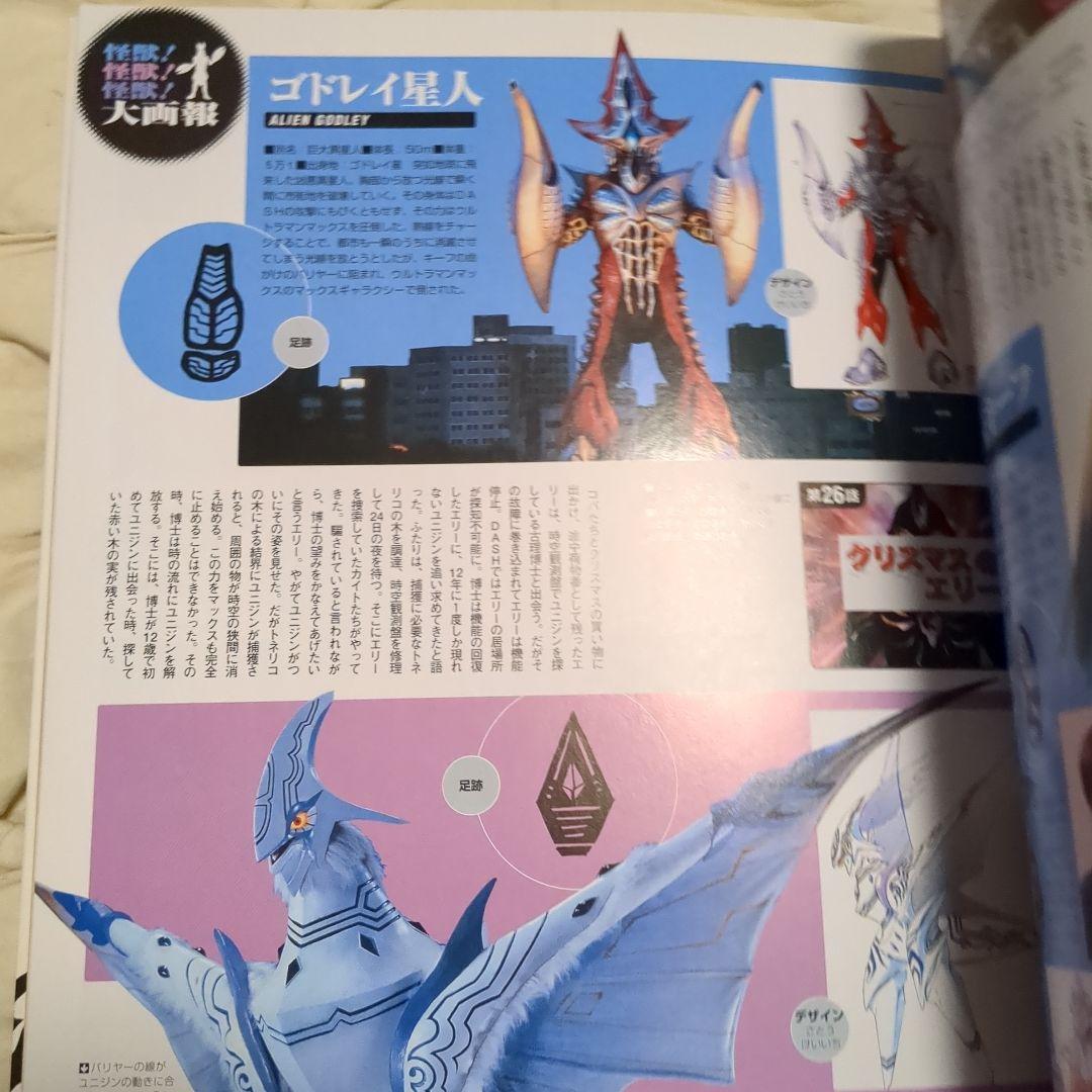 【希少】ウルトラマンマックス : マックス!マックス!マックス!怪獣大画報