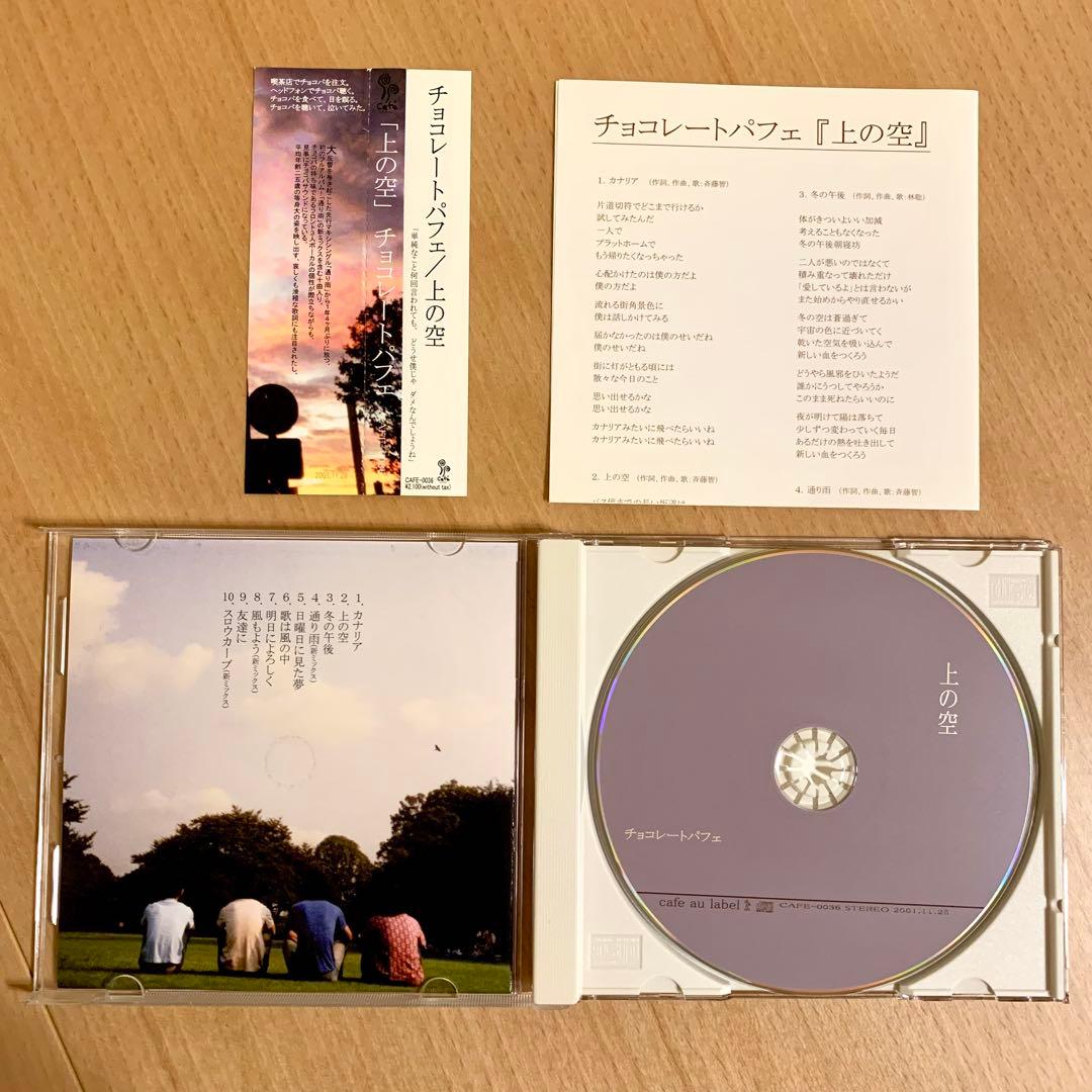 【コレクター垂涎】チョコレートパフェ　CD５枚セット